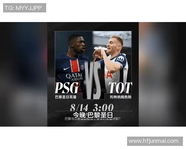 中超热刺大胜巴黎圣日耳曼全场逆转瞬间引发热烈讨论与分析